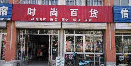 百货店铺名字大全免费,好听的百货店名字 独特大气的店铺取名大全图3