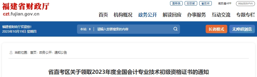 福建2023年初级会计证书领取10月23日开始！