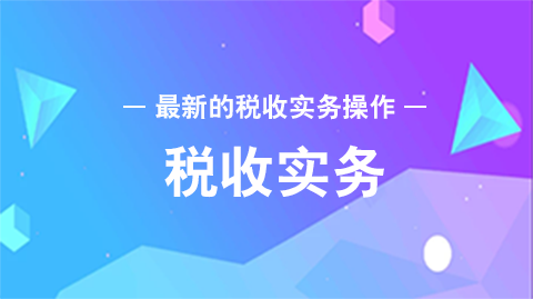 如何理解报表利润为正但所得税费用却为负？